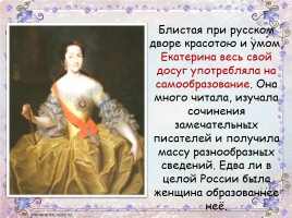 Екатерина II Великая, слайд 13