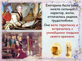 Екатерина II Великая, слайд 14