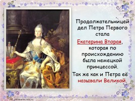 Екатерина II Великая, слайд 8