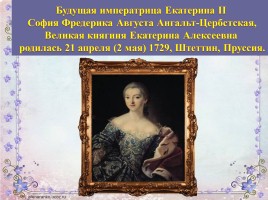 Екатерина II Великая, слайд 9