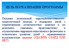 Доклад «Представление практического опыта по разработке целевой части адаптированной образовательной программы для ребёнка с ОВЗ в соответствии с ФГОС ДО», слайд 7