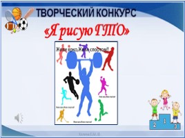 Всероссийский урок «Готов к труду и обороне», слайд 15