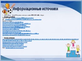 Всероссийский урок «Готов к труду и обороне», слайд 18