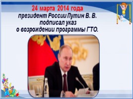 Всероссийский урок «Готов к труду и обороне», слайд 2