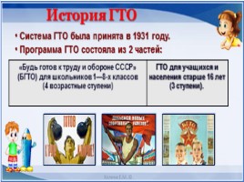 Всероссийский урок «Готов к труду и обороне», слайд 4