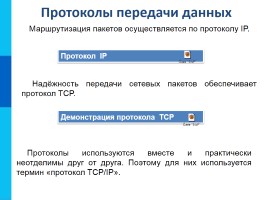 Всемирная компьютерная сеть Интернет, слайд 12