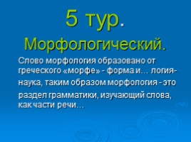 Турнир по русскому языку 3 класс, слайд 14
