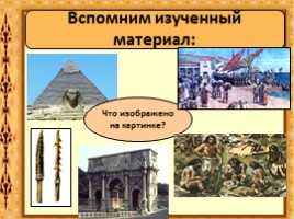 Введение в историю Средних веков «Что и как изучает история Средних веков?», слайд 3