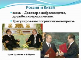 Внешняя политика России 2000-2007 гг., слайд 10