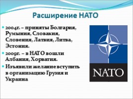 Внешняя политика России 2000-2007 гг., слайд 6