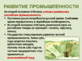 Экономическое развитие России при Екатерине II, слайд 10