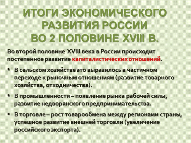 Экономическое развитие россии при екатерине 2 презентация