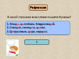 Русский язык 5 класс «Буквы Ы-И после Ц», слайд 20