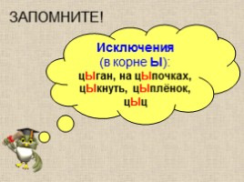 Русский язык 5 класс «Буквы Ы-И после Ц», слайд 6