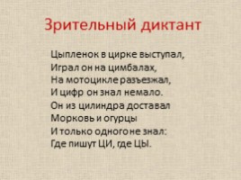 Русский язык 5 класс «Буквы Ы-И после Ц», слайд 8