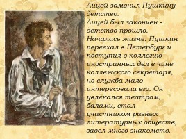 Александр Сергеевич Пушкин 1799-1837 гг., слайд 21