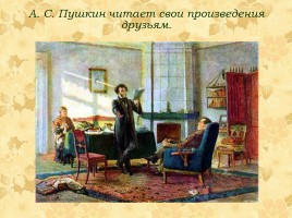 Александр Сергеевич Пушкин 1799-1837 гг., слайд 25