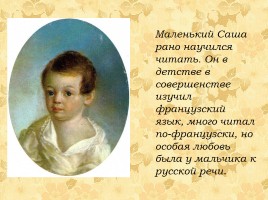 Александр Сергеевич Пушкин 1799-1837 гг., слайд 3