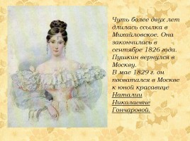Александр Сергеевич Пушкин 1799-1837 гг., слайд 33