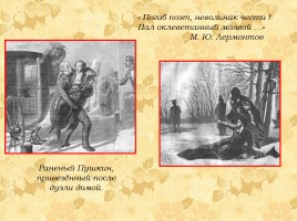 Александр Сергеевич Пушкин 1799-1837 гг., слайд 37