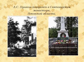 Александр Сергеевич Пушкин 1799-1837 гг., слайд 38