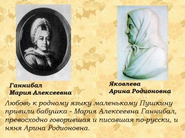 Александр Сергеевич Пушкин 1799-1837 гг., слайд 7