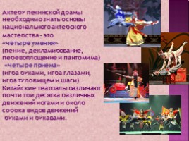 Китайский музыкальный театр (опера), слайд 5