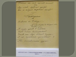 Мордовские поэты, писатели, сказатели 19 века, слайд 3