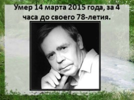 Валентин Григорьевич Распутин, слайд 14