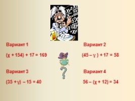 Интегрированный урок математики и права «Уравнения», слайд 6