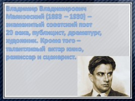Владимир Маяковский, слайд 2