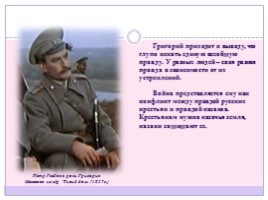 Григорий Мелехов в романе Михаила Шолохова «Тихий Дон», слайд 12