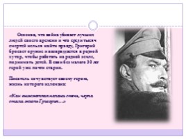 Григорий Мелехов в романе Михаила Шолохова «Тихий Дон», слайд 13