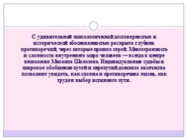 Григорий Мелехов в романе Михаила Шолохова «Тихий Дон», слайд 14