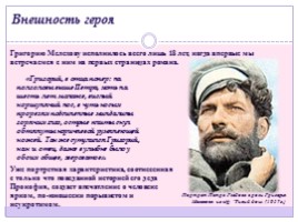 Григорий Мелехов в романе Михаила Шолохова «Тихий Дон», слайд 3