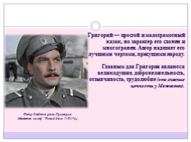 Григорий Мелехов в романе Михаила Шолохова «Тихий Дон», слайд 6