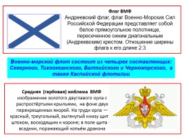 Организационная структура Вооруженных сил РФ - Виды Вооруженных сил и рода войск, слайд 13
