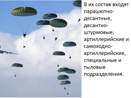 Организационная структура Вооруженных сил РФ - Виды Вооруженных сил и рода войск, слайд 19