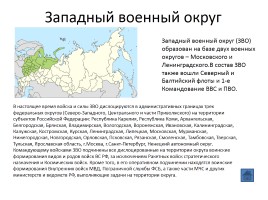 Организационная структура Вооруженных сил РФ - Виды Вооруженных сил и рода войск, слайд 22