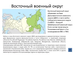 Организационная структура Вооруженных сил РФ - Виды Вооруженных сил и рода войск, слайд 24