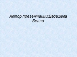 Республика Азербайджан