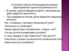 Методический семинар «Формирование действия контроля и оценки младших школьников», слайд 8