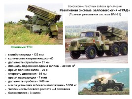 Вооружение Российской армии и флота, слайд 10