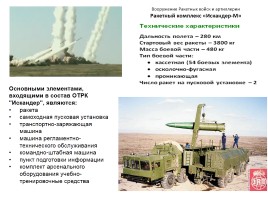 Вооружение Российской армии и флота, слайд 11