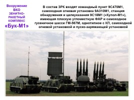 Вооружение Российской армии и флота, слайд 18