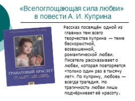 Всепоглощающая сила любви в повести А.И. Куприна «Гранатовый браслет», слайд 2