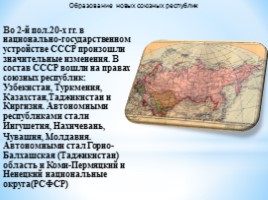 Образование СССР, слайд 10