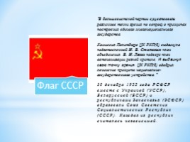 Образование СССР, слайд 2