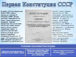 Образование СССР, слайд 6