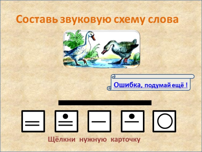 Звуковая схема слова жук